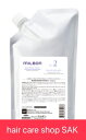 グローバル ミルボン ブロンド プラス NO.2 ビルドボンズ 600g 詰め替え用 (ボトル付き) サロントリートメント(MILBON)レフィル