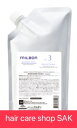 グローバル ミルボン ブロンド プラス NO.3 ブーストシャイン 600g 詰め替え用 (ボトル付き) サロントリートメント(MILBON)レフィル