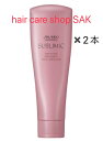 資生堂 サブリミック エアリーフトリートメント T 250g (2本)【SHISEIDO】太くまとまらない髪用