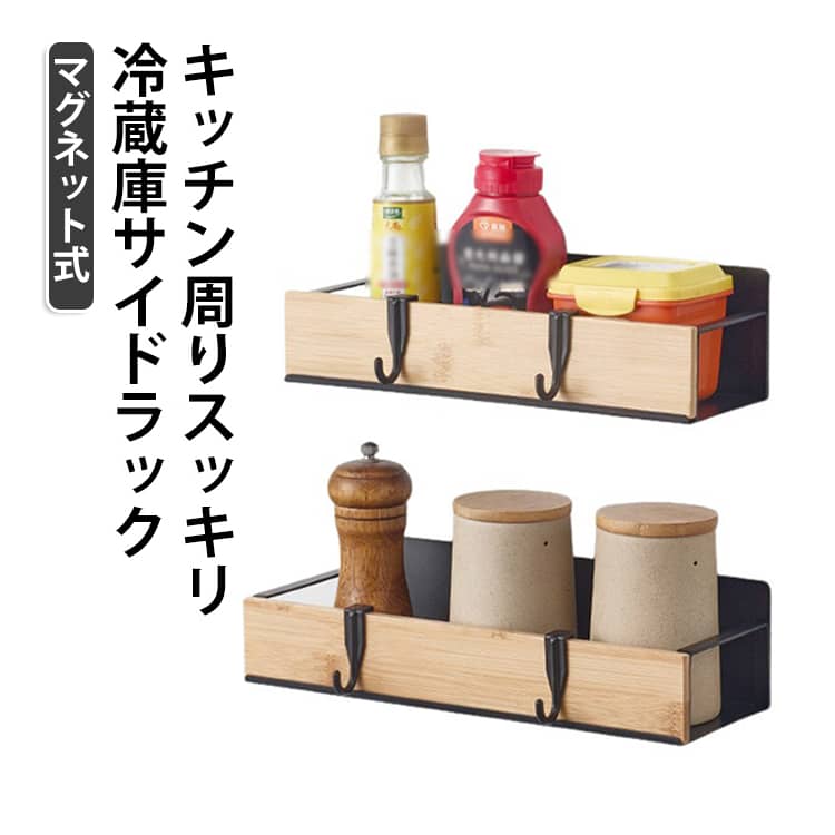 収納 洗剤 2個セット 錆びない 棚 多機能 マグネット 冷蔵庫サイドラック マグネッ...