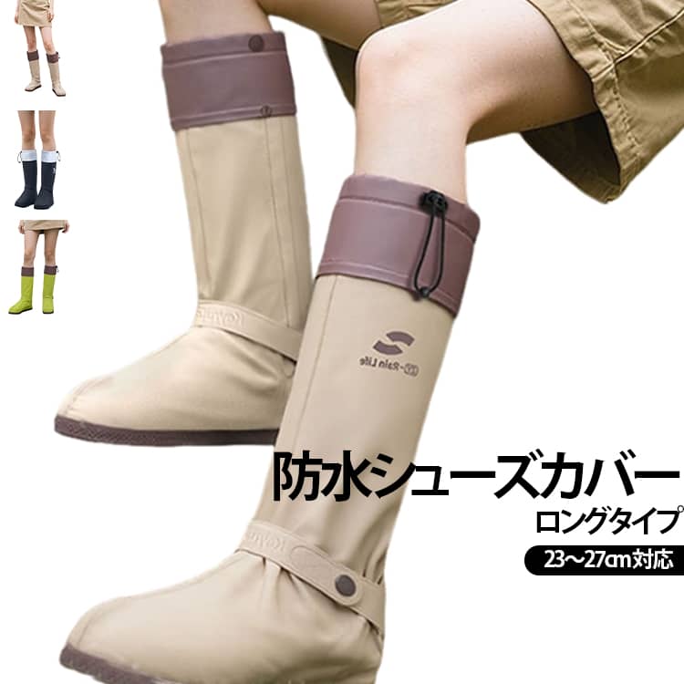 レインシューズカバー シューズ 靴カバー コンパクト ロング 折りたたみ 雨具 メン...