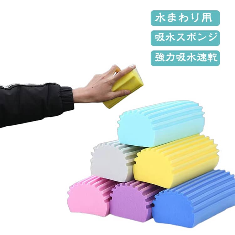 水だけで簡単お掃除水に浸すだけでやわらかくなり、ホコリや髪の毛、細かな汚れをしっかり吸着します。﻿繰り返し使えて経済的使用後は水洗いするだけ。乾燥すると硬くなり、繰り返し清潔にお使いいただけます。﻿乾湿両用水拭き・乾拭きどちらにも対応。用途に合わせて便利にお使いいただけます。﻿様々な場所で活躍ブラインド、サッシ、窓枠、巾木、換気口、キッチン、浴室、洗面所、車内など幅広い場所のお掃除におすすめです。﻿吸水性・速乾性に優れた素材吸水性の高いPVAスポンジを採用。使用後は乾きやすく、ニオイや雑菌が付きにくい仕様です。﻿必要なサイズにカット可能ハサミやカッターでお好みのサイズにカットでき、細かな隙間掃除にも便利です。﻿ご使用方法：ご使用前に約1分間水に浸してください。スポンジが十分やわらかくなったら軽く絞ってご使用ください。使用後は水洗いし、風通しの良い場所で乾燥させてください。乾燥するとスポンジは硬くなりますが、水に浸すことで再びやわらかくなります。 サイズ 4個セット サイズについての説明 フリーサイズ 素材 PVA 色 色ランダム発送 備考 ●サイズ詳細等の測り方はスタッフ間で統一、徹底はしておりますが、実寸は商品によって若干の誤差(1cm～3cm )がある場合がございますので、予めご了承ください。 ●製造ロットにより、細部形状の違いや、同色でも色味に多少の誤差が生じます。 ●パッケージは改良のため予告なく仕様を変更する場合があります。 ▼商品の色は、撮影時の光や、お客様のモニターの色具合などにより、実際の商品と異なる場合がございます。あらかじめ、ご了承ください。 ▼生地の特性上、やや匂いが強く感じられるものもございます。数日のご使用や陰干しなどで気になる匂いはほとんど感じられなくなります。 ▼同じ商品でも生産時期により形やサイズ、カラーに多少の誤差が生じる場合もございます。 ▼他店舗でも在庫を共有して販売をしている為、受注後欠品となる場合もございます。予め、ご了承お願い申し上げます。 ▼出荷前に全て検品を行っておりますが、万が一商品に不具合があった場合は、お問い合わせフォームまたはメールよりご連絡頂けます様お願い申し上げます。速やかに対応致しますのでご安心ください。