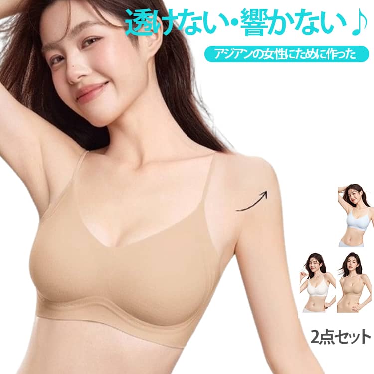 ブラジャー 透けない ブラジャー 盛れる ノンワイヤー 細い肩紐 小胸 インナー ブラ ナイトブラ 脇肉 バストケア ホックなし 脇高 垂れない 響かない 洗える 肌に馴染む 締め付けない バストアップ 涼感 涼しい 夏用 ブラジャー