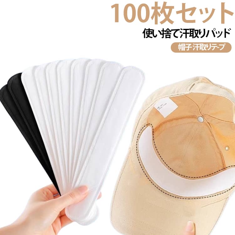 パッド 100枚セット パッド 汗取りパッド 汗とり パッド 汗 対策 汗取り 汗ジミ 汗...