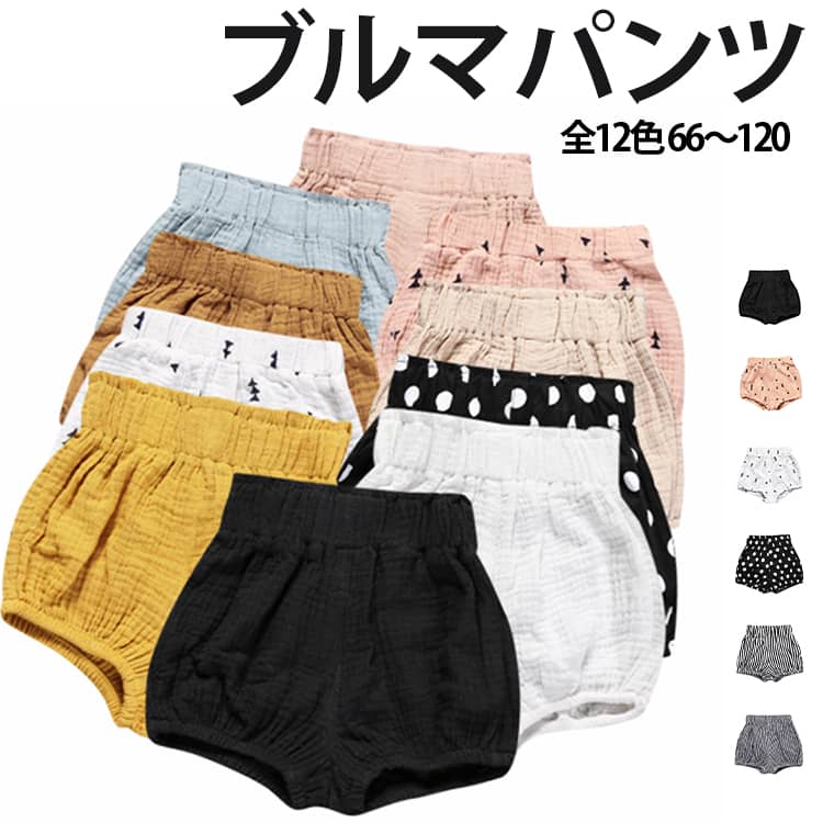 オーバーパンツ おむつカバー ベビーブルマ バルーンパンツ 赤ちゃん ベビーブルマ 66-120cm ベビー 夏 ボトムス パンツ 無地 柄 女の子 ハイハイ お出かけ 記念撮影 ハーフバースデー 出産祝い