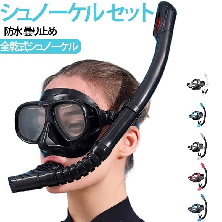 潜水 パイプ 呼吸用 レンズ付 シュノーケルセット 眼鏡 ライトップ バルブ 水漏れ 防止 スキューバ 水中 メガネ ダイビング マスク