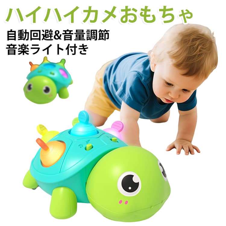赤ちゃん ハイハイ ハイハイカメ 0歳 おもちゃ ハイハイ 知育玩具 3in1 おもちゃ 音楽ライト付き 障害物回避 動くおもちゃ 1歳 15曲の音楽と4種類の白噪音 歯がためバブル 早期開発 指先トレーニング 色覚刺激 音量調節可能 出産祝い 誕生日