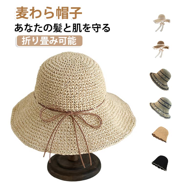 夏を乗り越えるために欠かせないストローハット！UVカット対策小顔効果！麦わら帽子レディース帽子ざっくりと編まれたデザインなので、日差しを遮るのに風は通して季節感と清涼感といった印象も手軽に演出できます。綺麗な透かし編みデザインで華やかさを演出します。シンプルオシャレなデザインで、カジュアルスタイルでも、キレイめスタイルでも、自分らしいファッションを気軽に楽しめます。顔全体が隠れる大きなつばによるUV対策をしながら夏のファンションが楽しめます！折りたためる、収納にも便利。内側の紐でサイズの調整ができる。 サイズ F サイズについての説明 サイズ：頭周り：56～58cm つば：10～12cm 深さ：12cm※サイズ計測には誤差が生じます。 素材 ポリエステル 色 01 02 03 04 05 06 07 08 09 10 11 12 13 14 15 16 備考 ●サイズ詳細等の測り方はスタッフ間で統一、徹底はしておりますが、実寸は商品によって若干の誤差(1cm～3cm )がある場合がございますので、予めご了承ください。 ●製造ロットにより、細部形状の違いや、同色でも色味に多少の誤差が生じます。 ●パッケージは改良のため予告なく仕様を変更する場合があります。 ▼商品の色は、撮影時の光や、お客様のモニターの色具合などにより、実際の商品と異なる場合がございます。あらかじめ、ご了承ください。 ▼生地の特性上、やや匂いが強く感じられるものもございます。数日のご使用や陰干しなどで気になる匂いはほとんど感じられなくなります。 ▼同じ商品でも生産時期により形やサイズ、カラーに多少の誤差が生じる場合もございます。 ▼他店舗でも在庫を共有して販売をしている為、受注後欠品となる場合もございます。予め、ご了承お願い申し上げます。 ▼出荷前に全て検品を行っておりますが、万が一商品に不具合があった場合は、お問い合わせフォームまたはメールよりご連絡頂けます様お願い申し上げます。速やかに対応致しますのでご安心ください。