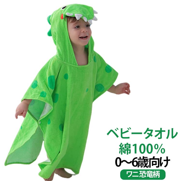 可愛いデザインのキッズバスローブです。表裏側はパイル生地でお風呂上がりの赤ちゃんに素早くかぶせて水分を吸収します。両側にボタンも付いていますので、プールや海水浴でのお着替えに便利です。フードを被った愛らしい姿にママとパパもお風呂がもっと楽しくなる。可愛いキャラクターでお風呂後のお着換えをすすんでしてくれるようになります。温泉や旅行、キャンプ、室内プールや運動会などのアウトドア用にもおすすめ。 サイズ 60*120cm サイズについての説明 サイズ：60*120cm 対象年齢：0‑6 歳 対象身長：85‑110cm のお子様 ※数多い注文（オーダ）をご希望の場合、ご注文前にカスタマーサポートへ連絡し、単価の調整をご相談ください。（オーダ前先1点発注して品質感など確認済み後再オーダ勧めです） 素材 綿 色 タイプ1 タイプ2 タイプ3 タイプ4 タイプ5 タイプ6 タイプ7 備考 ●サイズ詳細等の測り方はスタッフ間で統一、徹底はしておりますが、実寸は商品によって若干の誤差(1cm〜3cm )がある場合がございますので、予めご了承ください。 ●商品の色は、撮影時の光や、お客様のモニターの色具合などにより、実際の商品と異なる場合がございます。あらかじめ、ご了承ください。 ●製品によっては、生地の特性上、洗濯時に縮む場合がございますので洗濯時はご注意下さいませ。 ▼色味の強い製品によっては他の衣類などに色移りする場合もございますので、速やかに（脱水、乾燥等）するようにお願いいたします。 ▼生地によっては摩擦や汗、雨などで濡れた時は、他の製品に移染する恐れがございますので、着用の際はご注意下さい。 ▼生地の特性上、やや匂いが強く感じられるものもございます。数日のご使用や陰干しなどで気になる匂いはほとんど感じられなくなります。