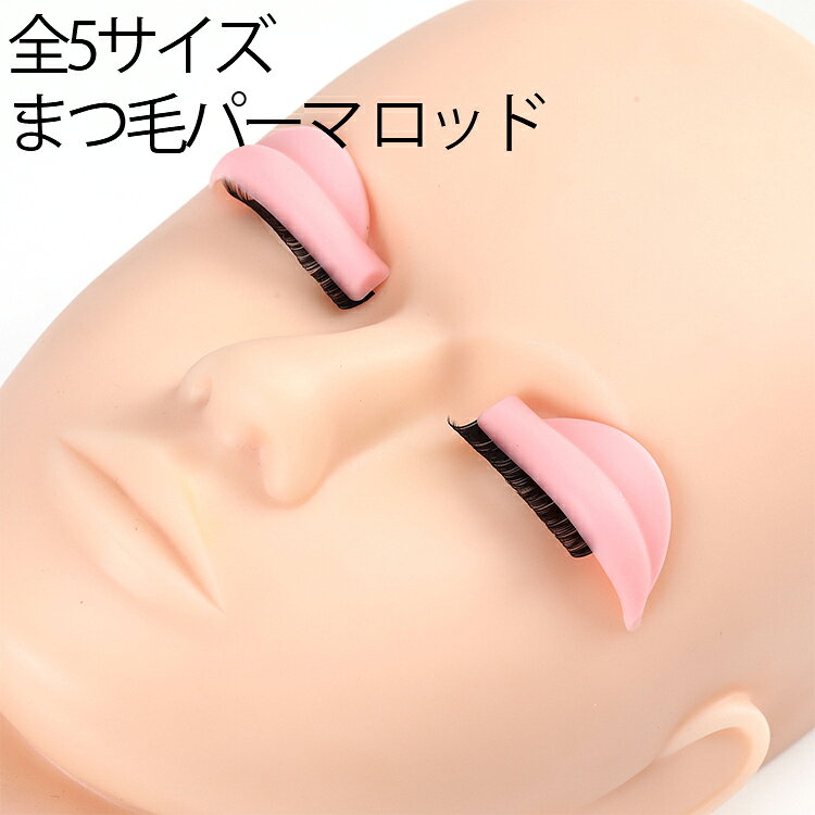 まつ毛パーマ エクパーマ ラッシュリフト まつ毛パーマ まつ毛パーマ用ロッド 全5サイズ20個 フィット感 ロッド アーチまつげパーマ セルフ お試し 時短 奥目 出目 初心者でも失敗しにくい！シリコン ロッド まつ毛 パーマ ツール まつパ