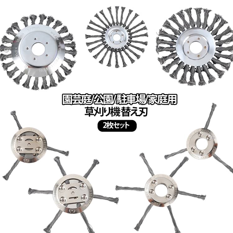 【石に強い！驚異の耐久性】草刈り機の刃に頑丈な72A炭素鋼を採用。石や縁石、硬い障害物に当たっても割れたり跳ね返ったりする心配が少なく、安全＆スムーズに作業を進められます。【優れた切断力と効率性】独自のねじり鋼線が均一に配置。密集した雑草やしつこい苔も根こそぎ除去。効率的な回転で庭仕事の時間を大幅に短縮します。【多機種対応の汎用設計】内径25.4mm（ガソリンエンジン車／大型リチウム車用）と5mm（小型リチウム充電式用）の2サイズ。お手持ちの草刈り機に合わせてお選びいただけます。【幅広い利用シーン】別荘の庭、マンション共用部、公園、学校、駐車場など、あらゆる地形の除草に最適。複雑な地形や障害物が多い場所でも、この1台で対応可能です。【取り付け簡単】複雑な組み立ては不要。お手持ちの機体にすぐ装着できます。 サイズ シルバ サイズについての説明 7インチ3刃（穴内径25.4mm） 7インチ6刃（穴内径25.4mm） 8インチ3刃（穴内径25.4mm） 8インチ6刃（穴内径25.4mm） 9インチ3刃（穴内径25.4mm） 9インチ6刃（穴内径25.4mm）サイズ＆重さ 【対応内径】・25.4mm（ガソリン車／大型リチウム車用）・5mm（小型リチウム充電式用）商品番号 rin001273とrin001272 サイズ違い同じ品です。※数多い注文（オーダ）をご希望の場合、ご注文前にカスタマーサポートへ連絡し、単価の調整をご相談ください。（オーダ前先1点発注して品質感など確認済み後再オーダ勧めです） 素材 炭素鋼 色 3刃(3個内径5mm) 6インチ(2個内径25.4mm) 6刃(3個内径24.5mm) 7インチ3刃(2個穴径25.4mm) 7インチ6刃(2個内径25.4mm) 8インチ3刃(2個内径25.4mm) 8インチ6刃(2個内径25.4mm) 9インチ3刃(2個内径25.4mm) 9インチ6刃(2個内径25.4mm) 備考 ●サイズ詳細等の測り方はスタッフ間で統一、徹底はしておりますが、実寸は商品によって若干の誤差(1cm～3cm )がある場合がございますので、予めご了承ください。 ●製造ロットにより、細部形状の違いや、同色でも色味に多少の誤差が生じます。 ●パッケージは改良のため予告なく仕様を変更する場合があります。 ▼商品の色は、撮影時の光や、お客様のモニターの色具合などにより、実際の商品と異なる場合がございます。あらかじめ、ご了承ください。 ▼生地の特性上、やや匂いが強く感じられるものもございます。数日のご使用や陰干しなどで気になる匂いはほとんど感じられなくなります。 ▼同じ商品でも生産時期により形やサイズ、カラーに多少の誤差が生じる場合もございます。 ▼他店舗でも在庫を共有して販売をしている為、受注後欠品となる場合もございます。予め、ご了承お願い申し上げます。 ▼出荷前に全て検品を行っておりますが、万が一商品に不具合があった場合は、お問い合わせフォームまたはメールよりご連絡頂けます様お願い申し上げます。速やかに対応致しますのでご安心ください。