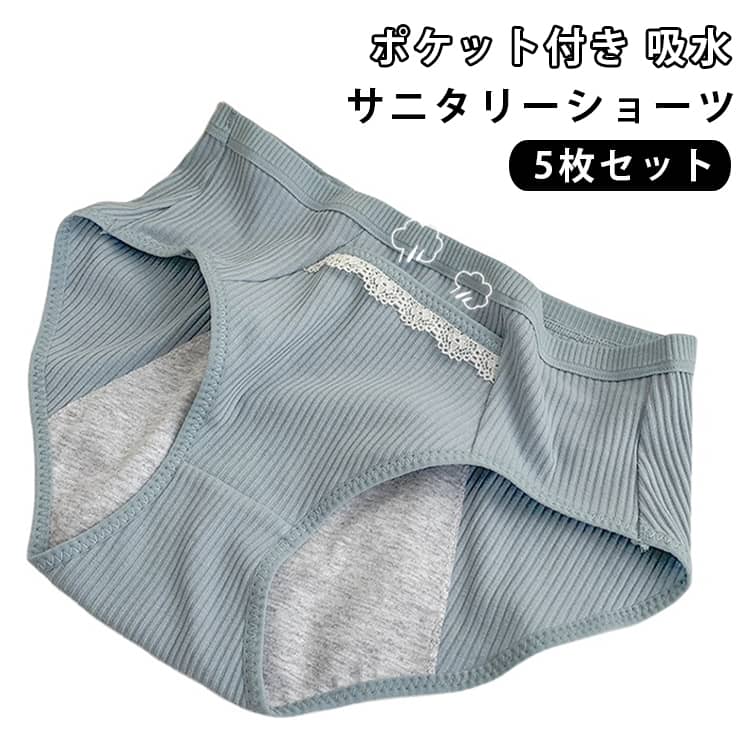 締め付け感なく身体にフィット 生理期間中も負担がかかりません。後ろまでしっかり守ってくれます。肌に優しく通気性もよく快適に過ごせます。快適な穿き心地でフロントはポケットがついているのでカイロをいれたりおりものシートなども入れられます。防水層シートが、横モレ・後ろモレを防いでくれます。伸縮性ある裾のデザインはシームレスな快適さです。クロッチ部分はコットンを使用しているので、 吸湿性、通気性があり、蒸れづらいのも特徴です。3層の漏れ防止構造！防水コーティング抗菌性のあるコットン伸縮性/通気性のあるコットン サイズ M L サイズについての説明 【M】ウエスト30cm 股上24cm おすすめ体重40-55kg【L】ウエスト31cm 股上25cm おすすめ体重55-65kg※サイズは平置き実寸になります。 サイズ表の実寸法は商品によって1-3cm程度の誤差がある場合がございます。 素材 綿 色 5色5枚セット 備考 ●サイズ詳細等の測り方はスタッフ間で統一、徹底はしておりますが、実寸は商品によって若干の誤差(1cm〜3cm )がある場合がございますので、予めご了承ください。 ●商品の色は、撮影時の光や、お客様のモニターの色具合などにより、実際の商品と異なる場合がございます。あらかじめ、ご了承ください。 ●製品によっては、生地の特性上、洗濯時に縮む場合がございますので洗濯時はご注意下さいませ。 ▼色味の強い製品によっては他の衣類などに色移りする場合もございますので、速やかに（脱水、乾燥等）するようにお願いいたします。 ▼生地によっては摩擦や汗、雨などで濡れた時は、他の製品に移染する恐れがございますので、着用の際はご注意下さい。 ▼生地の特性上、やや匂いが強く感じられるものもございます。数日のご使用や陰干しなどで気になる匂いはほとんど感じられなくなります。