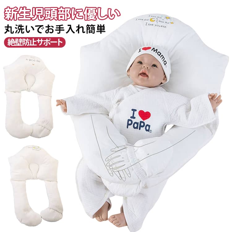 新生児から使えるベビー安眠枕です。首元ほぼ 0 高さ設計で、生まれたばかりの赤ちゃんにも優しくフィットします。人間工学に基づいたくぼみデザイン、赤ちゃんの頭と首をやさしく包み込み、圧力を分散します。両サイドにアーム用スペースがあり、赤ちゃんの腕を置いて楽な姿勢でお休みいただけます。一体型サポートクッション付き。赤ちゃんが握ったり足に挟んだりすることで、ママに抱かれているような安心感を与え、ぐっすり眠りをサポートします。枕生地は綿 100%、詰め物はポリエステル繊維を採用。通気性が良く、汗をかいてもムレにくく夏場も快適です。手洗い・洗濯機洗いに対応。ミルク汚れ、汗染みがついても洗浄でき、長くご使用いただけます。出産祝い、出産準備のギフトにもおすすめです。 サイズ 0～2歳用 サイズについての説明 72*42cm ※数多い注文（オーダ）をご希望の場合、ご注文前にカスタマーサポートへ連絡し、単価の調整をご相談ください。（オーダ前先1点発注して品質感など確認済み後再オーダ勧めです） 素材 填充物：ポリエステル繊維枕芯面料：綿 100% 色 タイプ1 タイプ2 備考 ●サイズ詳細等の測り方はスタッフ間で統一、徹底はしておりますが、実寸は商品によって若干の誤差(1cm～3cm )がある場合がございますので、予めご了承ください。 ●製造ロットにより、細部形状の違いや、同色でも色味に多少の誤差が生じます。 ●パッケージは改良のため予告なく仕様を変更する場合があります。 ▼商品の色は、撮影時の光や、お客様のモニターの色具合などにより、実際の商品と異なる場合がございます。あらかじめ、ご了承ください。 ▼生地の特性上、やや匂いが強く感じられるものもございます。数日のご使用や陰干しなどで気になる匂いはほとんど感じられなくなります。 ▼同じ商品でも生産時期により形やサイズ、カラーに多少の誤差が生じる場合もございます。 ▼他店舗でも在庫を共有して販売をしている為、受注後欠品となる場合もございます。予め、ご了承お願い申し上げます。 ▼出荷前に全て検品を行っておりますが、万が一商品に不具合があった場合は、お問い合わせフォームまたはメールよりご連絡頂けます様お願い申し上げます。速やかに対応致しますのでご安心ください。