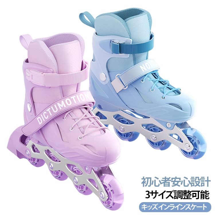 初めてインラインスケートを使うお子様に最適なモデルです。全体が硬質シェル構造になっており、360 度から足をしっかりガード、転倒時の衝撃を緩和します。三重ロック機構によりブーツをしっかり固定、滑走中にゆるみにくく、ひねって足を痛めるリスクを抑えます。インナーは取り外し可能、洗濯ができるので汗や臭いが溜まらずいつも清潔に保てます。ハニカム素材を採用し、通気性に優れ汗を素早く逃がし長時間履いてもムレにくい仕様です。アルミ合金製フレームを搭載し、丈夫で変形しにくく安定した滑りを実現します。サイズは 3 段階調整可能、子供の足の成長に合わせて長く使えます。室内外問わず使用でき、プレゼントにも大変おすすめです。 サイズ S(15‑18cm) M(18.5‑21.5cm) L(22‑25cm) サイズについての説明 サイズ｜調整可能サイズ｜適応足長｜推奨年齢 S｜26‑29｜150‑180mm｜3‑7歳 M｜30‑35｜185‑215mm｜6‑12歳 L｜36‑41｜220‑250mm｜12歳～大人 ※本商品はインラインスケート靴のみです。ヘルメット・膝パッド・肘パッド・リストガードなどの保護具は付属しておりません。 転倒によるけがを防ぐため、必ず保護具を別途ご用意して装着してください。 ■安全上の留意点・平らで障害物のない場所で練習してください。坂道、砂利、水濡れの場所では滑らないでください。 ・お子様が使用する際は保護者の方がそばで見守ってください。 ・初心者は無理をせず、ゆっくりから練習を始めてください。 ・道路や車通りのある場所では絶対に使用しないでください。 ・ご使用前にベルト、車輪のゆるみを点検してください。 ※数多い注文（オーダ）をご希望の場合、ご注文前にカスタマーサポートへ連絡し、単価の調整をご相談ください。（オーダ前先1点発注して品質感など確認済み後再オーダ勧めです 素材 TPR/PVC 色 パープル ブルー 備考 ●サイズ詳細等の測り方はスタッフ間で統一、徹底はしておりますが、実寸は商品によって若干の誤差(1cm～3cm )がある場合がございますので、予めご了承ください。 ●製造ロットにより、細部形状の違いや、同色でも色味に多少の誤差が生じます。 ●パッケージは改良のため予告なく仕様を変更する場合があります。 ▼商品の色は、撮影時の光や、お客様のモニターの色具合などにより、実際の商品と異なる場合がございます。あらかじめ、ご了承ください。 ▼生地の特性上、やや匂いが強く感じられるものもございます。数日のご使用や陰干しなどで気になる匂いはほとんど感じられなくなります。 ▼同じ商品でも生産時期により形やサイズ、カラーに多少の誤差が生じる場合もございます。 ▼他店舗でも在庫を共有して販売をしている為、受注後欠品となる場合もございます。予め、ご了承お願い申し上げます。 ▼出荷前に全て検品を行っておりますが、万が一商品に不具合があった場合は、お問い合わせフォームまたはメールよりご連絡頂けます様お願い申し上げます。速やかに対応致しますのでご安心ください。