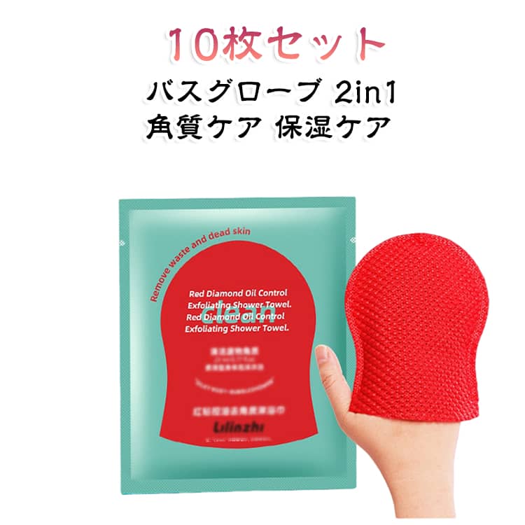 ボディウォッシュ手袋 バスグローブ 10枚セット 角質ケア 保湿ケア 2in1 ボディタオル ボディウォッシュ シャワータオル あかすりタオル スクラブ 10枚セット ボディスポンジ ボディスポンジ かかとケア 角質除去 清潔 携帯便利 アウトドア