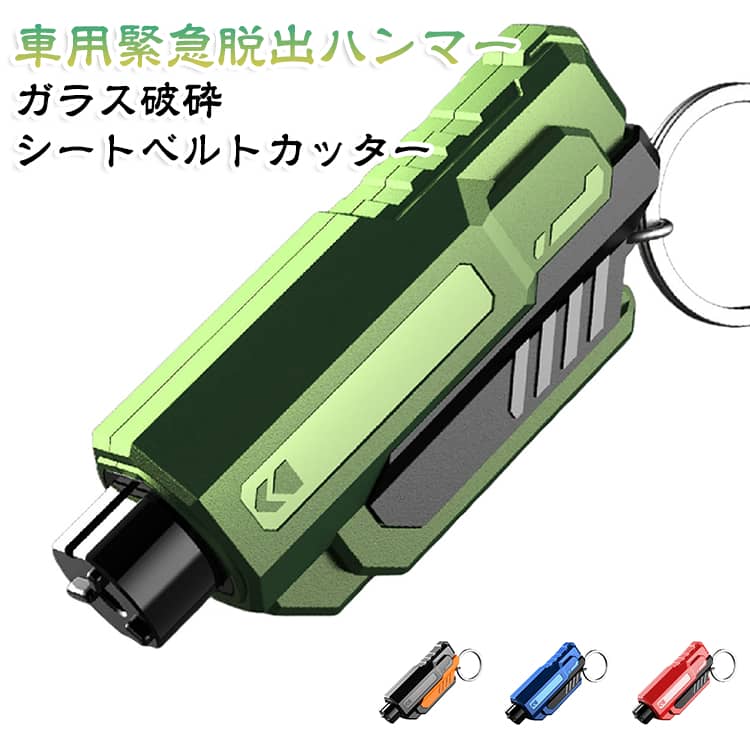 粉砕 緊急脱出ハンマー 車用 強化ガラス破壊 【水中可能】脱出ハンマー 脱出用ハン...