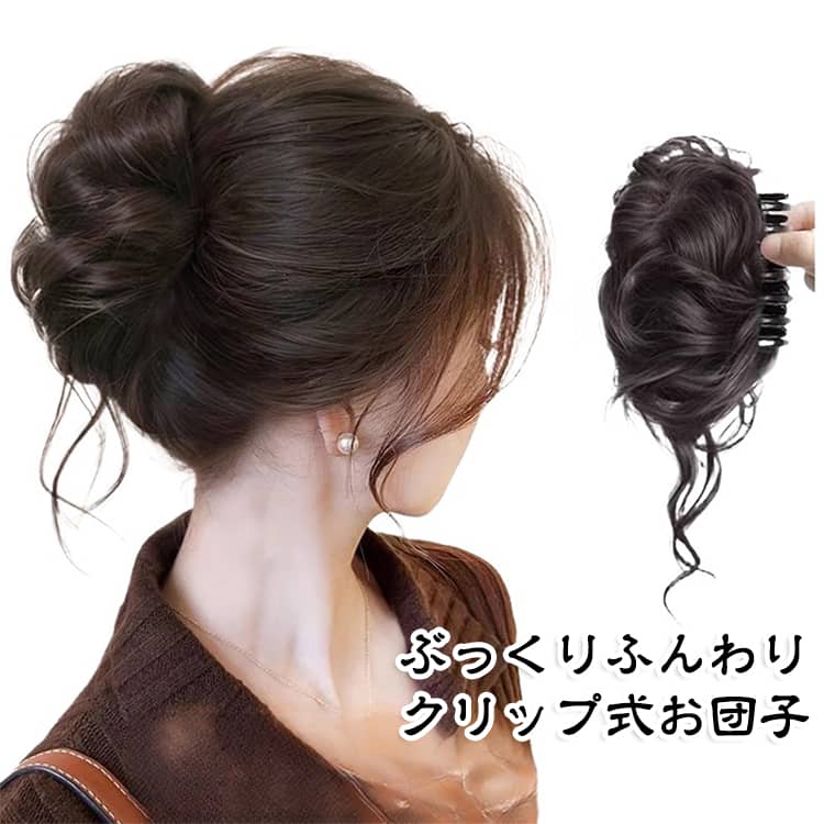 結んだヘアゴムにクリップで挟み込みバレッタで取り外し可能なリボンを留めるだけでこなれリボンポニーヘアに！ふんわりの揺れるカール感が上品な大人カワイイ?リボンアレンジが苦手な方やヘアセットに時間がとれない方にも大活躍。・簡単にかわいくアレンジしたい！・簡単にイメチェンしたい！・流行のリボンアレンジを手軽に楽しみたい！そんな方におすすめです。このポイントウィッグは、耐熱ファイバー製なので、熱にも強く、スタイリングも簡単！また、耐久性があるため、長くご使用いただけます。◆柔らかい質感の自然な髪色で見た目も本物感たっぷり！◆簡単につけることが出来るため、スタイリングが楽しめ、いつでもおしゃれに決まる！﻿クリップ式なので装着は簡単！！ちょっと髪をまとめて、クリップで挟むだけ！！﻿ウィッグの付け方◆1.髪をまとめる。2.まとめた髪に、クリップで挟むだけ サイズ ブラウンブラック ブラック ダークブラウン ライトブラウン サイズについての説明 サイズ：フリーサイズ 素材 高温耐熱ファイバー 色 ブラウンブラック ブラック ダークブラウン ライトブラウン 備考 ●サイズ詳細等の測り方はスタッフ間で統一、徹底はしておりますが、実寸は商品によって若干の誤差(1cm～3cm )がある場合がございますので、予めご了承ください。 ●製造ロットにより、細部形状の違いや、同色でも色味に多少の誤差が生じます。 ●パッケージは改良のため予告なく仕様を変更する場合があります。 ▼商品の色は、撮影時の光や、お客様のモニターの色具合などにより、実際の商品と異なる場合がございます。あらかじめ、ご了承ください。 ▼生地の特性上、やや匂いが強く感じられるものもございます。数日のご使用や陰干しなどで気になる匂いはほとんど感じられなくなります。 ▼同じ商品でも生産時期により形やサイズ、カラーに多少の誤差が生じる場合もございます。 ▼他店舗でも在庫を共有して販売をしている為、受注後欠品となる場合もございます。予め、ご了承お願い申し上げます。 ▼出荷前に全て検品を行っておりますが、万が一商品に不具合があった場合は、お問い合わせフォームまたはメールよりご連絡頂けます様お願い申し上げます。速やかに対応致しますのでご安心ください。