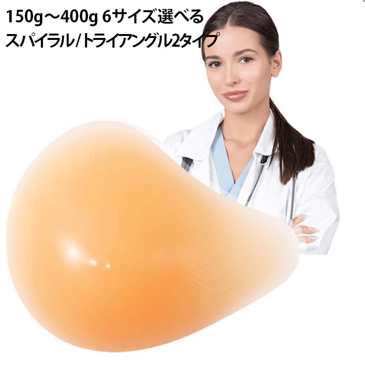 乳癌 左右 人工乳房 術後ブラ 乳がん 6サイズ選べる シリコンブラ 全摘 パット 150g～400g 大きいサイズ 手術 シリコンパッド 後 小さいサイズ 下着 術 痛み ノンワイヤ 術部が落ち着いた方 術後