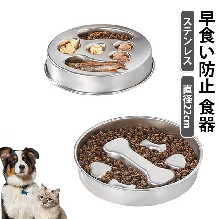 早食い防止 スローフードボウル 直径22cm フードボウル 大型犬 食器 食べ過ぎ防止 ...