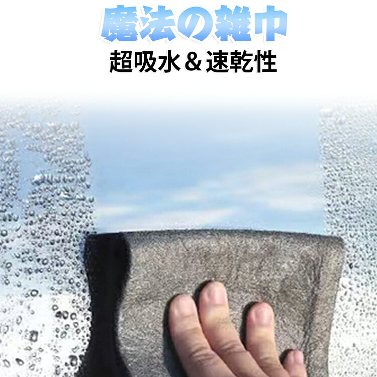 超吸水＆速乾性に優れた厚手タイプのマイクロファイバークロス。黒灰デザインで汚れが目立ちにくく、キッチン・窓・浴室などあらゆる場所の掃除に最適！魔法クロス仕様で水だけで油汚れも簡単に落とせ、ガラス拭きでも拭き跡が残りにくく、ピカピカに仕上がります。 サイズ 20x25cm(10枚セット) 20x30cm(10枚セット) 30x30cm(5枚セット) 30x40cm(5枚セット) サイズについての説明 サイズ：20x25cm(10枚セット) 20x30cm(10枚セット) 30x30cm(5枚セット) 30x40cm(5枚セット)※サイズ計測には誤差が生じます。 素材 マイクロファイバー 色 グレー（厚手タイプ） 備考 ●サイズ詳細等の測り方はスタッフ間で統一、徹底はしておりますが、実寸は商品によって若干の誤差(1cm～3cm )がある場合がございますので、予めご了承ください。 ●製造ロットにより、細部形状の違いや、同色でも色味に多少の誤差が生じます。 ●パッケージは改良のため予告なく仕様を変更する場合があります。 ▼商品の色は、撮影時の光や、お客様のモニターの色具合などにより、実際の商品と異なる場合がございます。あらかじめ、ご了承ください。 ▼生地の特性上、やや匂いが強く感じられるものもございます。数日のご使用や陰干しなどで気になる匂いはほとんど感じられなくなります。 ▼同じ商品でも生産時期により形やサイズ、カラーに多少の誤差が生じる場合もございます。 ▼他店舗でも在庫を共有して販売をしている為、受注後欠品となる場合もございます。予め、ご了承お願い申し上げます。 ▼出荷前に全て検品を行っておりますが、万が一商品に不具合があった場合は、お問い合わせフォームまたはメールよりご連絡頂けます様お願い申し上げます。速やかに対応致しますのでご安心ください。