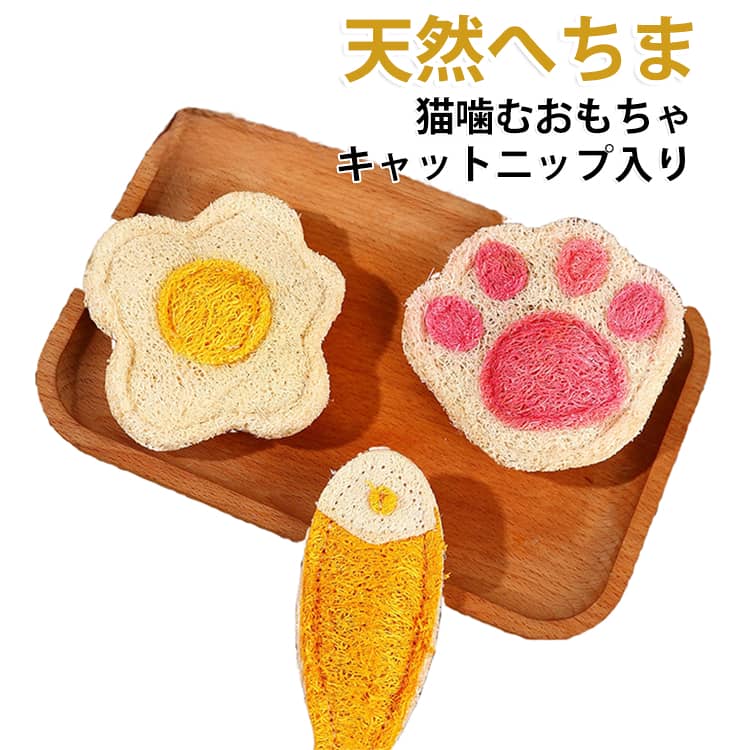 安全 おもちゃ おもちゃ 猫噛むおもちゃ 天然へちま 歯磨き またたび ペット 天然ヘチマ 猫 キャットニップ入り ストレス解消 無添加 猫 一人遊び 噛むおもちゃ 子犬 子猫 小型犬 猫