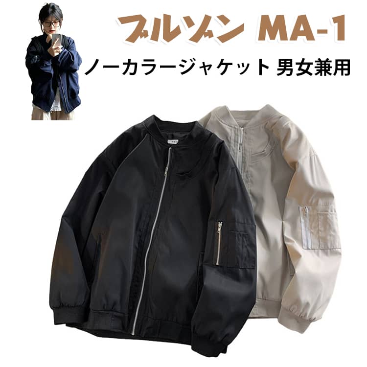 ジャケット ブルゾン ノーカラー メンズ スタジャン 男女兼用 ミリタリー フライトジャケット 裏地付 MA-1 ライトアウター 秋服 秋物 薄手 レディース ジャケット ジャンパー おしゃれ ブルゾン シンプル カジュアル ゆったり 大きいサイズ 大人 学生 sak24-10018074 業務SHOP SaK24 パッケージ画像