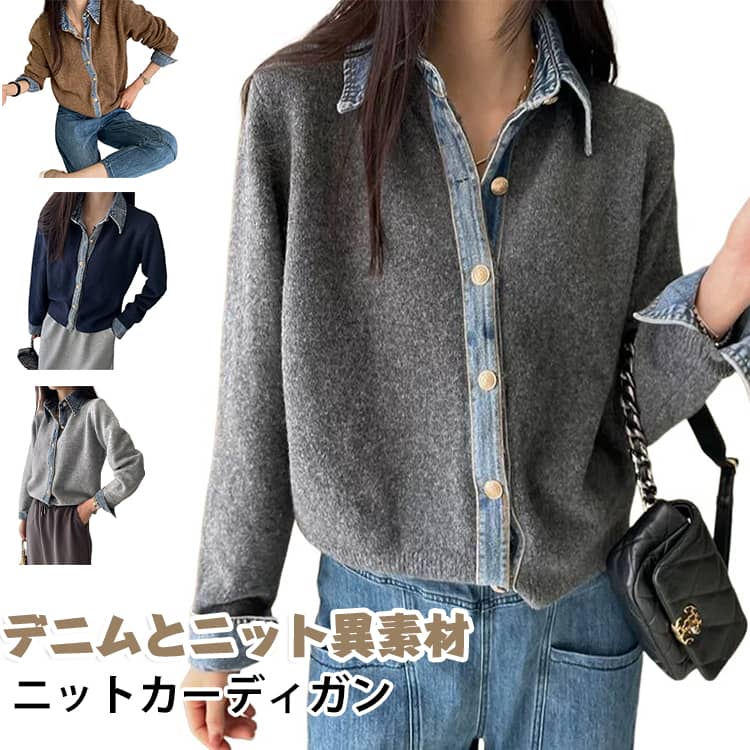 デニム レイヤード風 ニット デニム切替 配色 秋 フェイクレイヤード 秋冬 レディース セーター 長袖 通勤 ドッキング 襟付き トップス 春 ゆったり ニットカーデ カジュアル おしゃれ ファション 体型カバー 重ね着 羽織り レイヤード風 着痩せ sak24-10018071 業務SHOP SaK24 パッケージ画像