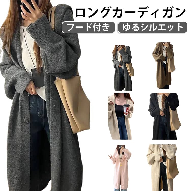 カーディガン 秋冬 厚手 レディース ロングニット ロング コート ニットカーディガン カーディガン ニットパーカー ロング丈 セーター 暖かい ロング 長袖 羽織り ニットアウター アウター 大きいサイズ ゆったり あったか リブ 無地 きれいめ sak24-10018075 業務SHOP SaK24 パッケージ画像