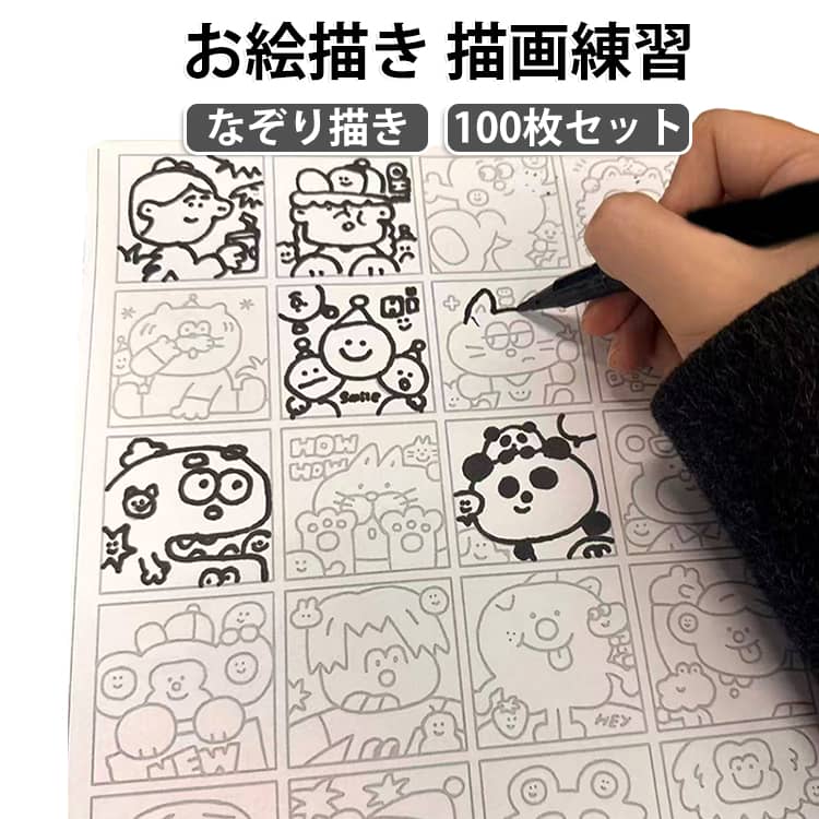 イラスト お絵描き 100枚セット お絵描き 練習ノート 描画練習 なぞり描き トレー...