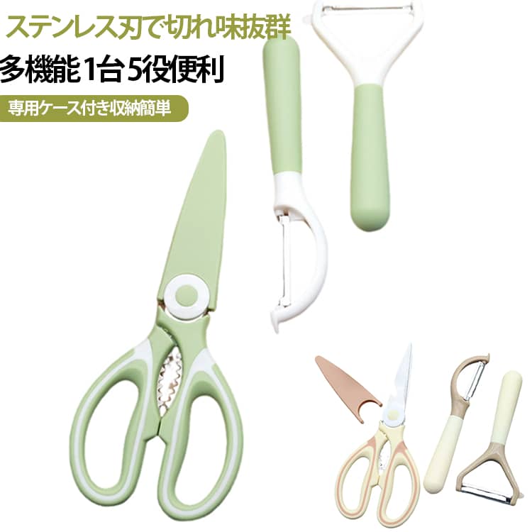 3点セット ピーラー*2 キッチンバサミ*1 キッチン便利グッズ 知キッチングッズ キッチン用品 一人暮らし プレゼント