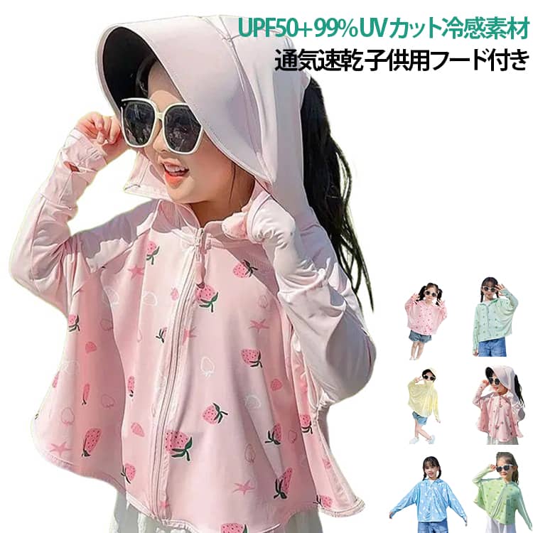 夏のお出かけ、キャンプ、水遊びに最適な子供用日焼け止めパーカーです。UPF50 + 規格生地で 99% の紫外線を遮断、冷感素材を採用して肌触り柔らかく、汗をかいてもベタつきません。大きなツバ付きフードに通気マスク一体型設計、顔・首・背中まで全方位日焼け防止。可愛いもも総柄デザインで男女兼用、指穴付き袖口で手の甲までカバー、ゆったりシルエットで動きやすいです。90～150 サイズ展開、85～140cm のお子様に対応します。薄手で折りたためてカバンに収納簡単、洗濯しても色落ちしにくい耐久性生地です。 サイズ 90 100 110 120 130 140 150 サイズについての説明 サイズ 適応身長 (cm)90 85100 95110 105120 115130 125140 135150 140※数多い注文（オーダ）をご希望の場合、ご注文前にカスタマーサポートへ連絡し、単価の調整をご相談ください。（オーダ前先1点発注して品質感など確認済み後再オーダ勧めです） 素材 コットン 色 タイプ01 タイプ02 タイプ03 タイプ04 タイプ05 タイプ06 タイプ07 タイプ08 備考 ●サイズ詳細等の測り方はスタッフ間で統一、徹底はしておりますが、実寸は商品によって若干の誤差(1cm〜3cm )がある場合がございますので、予めご了承ください。 ●商品の色は、撮影時の光や、お客様のモニターの色具合などにより、実際の商品と異なる場合がございます。あらかじめ、ご了承ください。 ●製品によっては、生地の特性上、洗濯時に縮む場合がございますので洗濯時はご注意下さいませ。 ▼色味の強い製品によっては他の衣類などに色移りする場合もございますので、速やかに（脱水、乾燥等）するようにお願いいたします。 ▼生地によっては摩擦や汗、雨などで濡れた時は、他の製品に移染する恐れがございますので、着用の際はご注意下さい。 ▼生地の特性上、やや匂いが強く感じられるものもございます。数日のご使用や陰干しなどで気になる匂いはほとんど感じられなくなります。