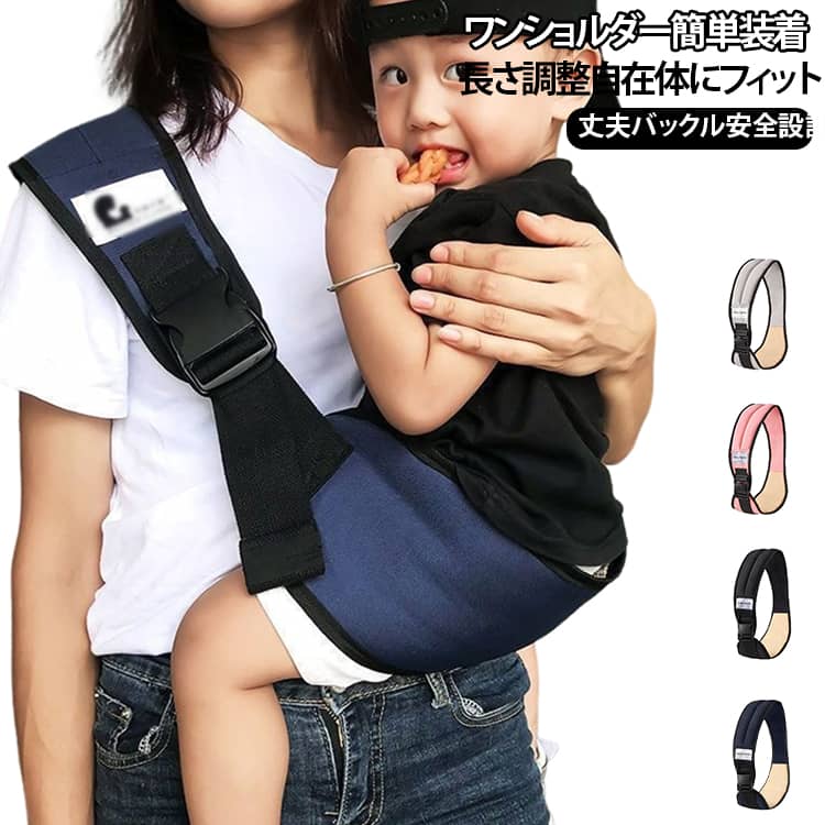 赤ちゃん ベビーキャリア 肩キャリア キッズスリング 抱っこひも ヒップシート ベビースリング 抱っこひも 抱っこひも 斜め掛け 赤ちゃん 抱っこ紐 前向き抱っこ サポート ヒップシート 軽量 サイズ調節可能 コンパクト ワンショルダー 新生児