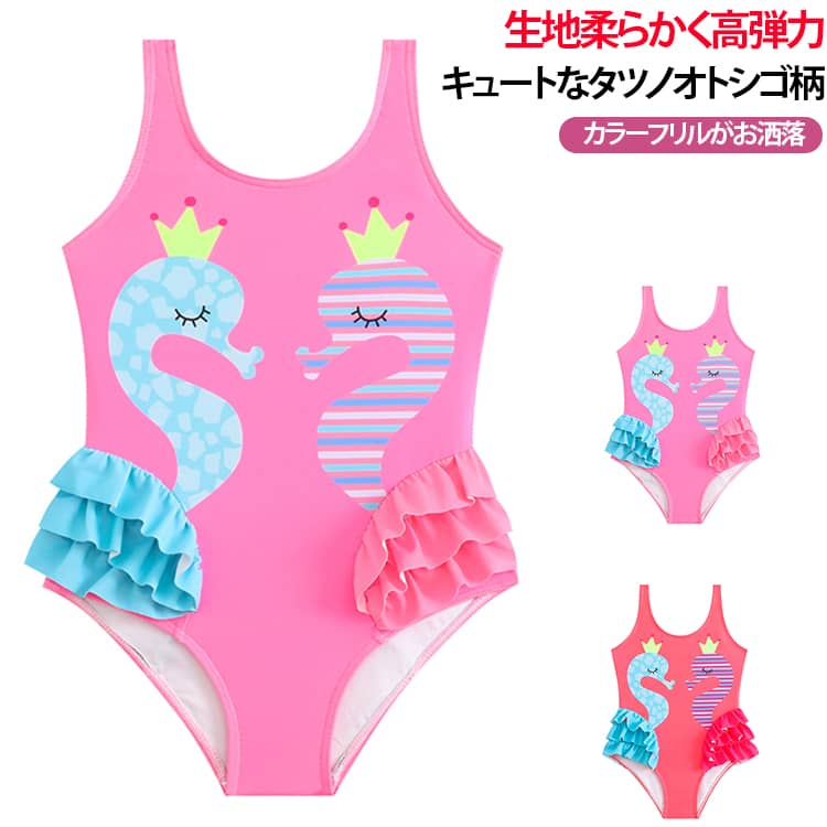 子供 ワンピース 女児 子供水着 プール 女の子 子供水着 ベビー水着 水着 プリンセス こども 女子 みずぎ かわいい 赤ちゃん 子供水着 スイムウェア タツノオトシゴ柄
