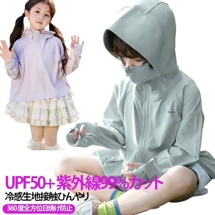 子ども 虫よけ 冷感 キッズ 長袖 遮光 UVカットジャケット 日焼け止め 子供 uvパー...