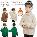 裏起毛 子供服 ジュニア トップス タートルネック 110 ハイネック ニット キッズ 女の子 男の子 ケーブル編み セーター 100 ざっくり編み 120 130 140 150(4)
