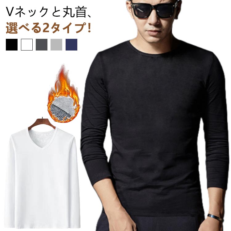 Rakuten - 極暖メンズカットソー Tシャツ 長袖 メンズ 裏起毛 長袖 無地 インナー 裏ボア シンプル 暖か 秋冬 保温 発熱 防寒 厚手 グルーネック 大きいサイズ トップス 秋冬 送料無料 インナーシャツ カジュアル 防寒着 発熱 ヒートテック アンダーシャツ ロンT