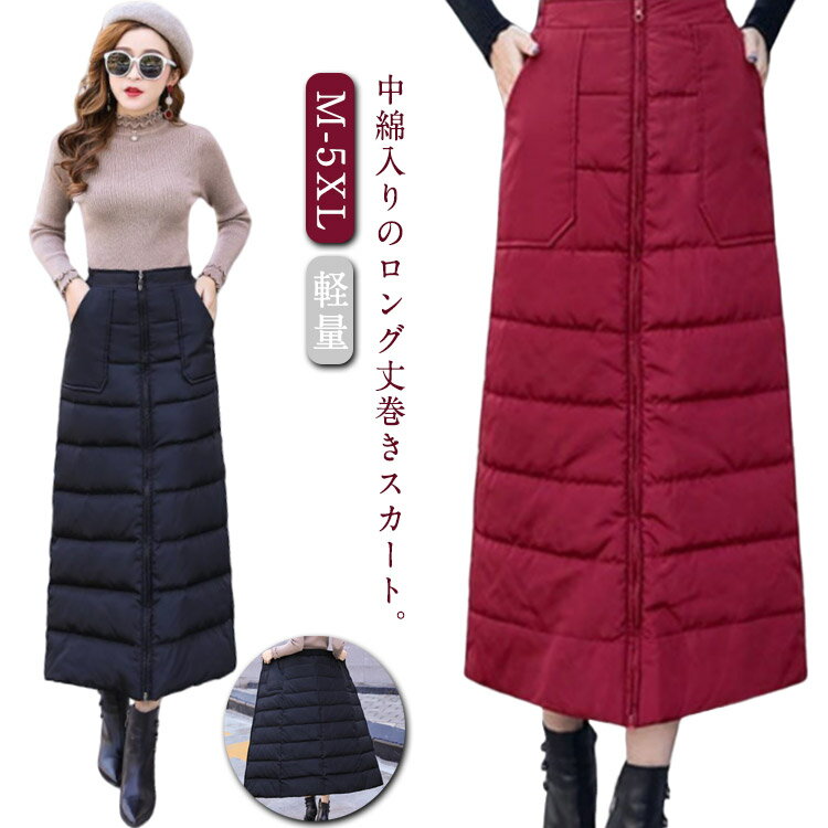 Rakuten - 巻きスカート 防寒 ロング丈 中綿スカート ラップスカート 大きいサイズ マキシ丈 ロングスカート 防寒対策 冬用 ボトムス キルティング スカート あったかい 部屋着 ひざ掛け 膝掛 防寒対策 寒さ対策 ボトムス 冷え取り 送料無料