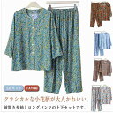 ルームウェア セットアップ 長袖 ロングパンツ 前開き パジャマ 上下 2点セット 花柄 総柄 おしゃれ 100%綿 コットン レディース シニア 服 部屋着 七分袖 トップス 丸首 長ズボン 春 夏 秋 薄手 祖母 おばあちゃん 敬老の日 プレゼント ギフト 孫 【送料無料】