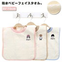 タオル 子供 キッズ 歯磨き 手拭き ベビー エプロン スタイ よだれかけ 前掛け 女の子 冬 リス 男の子 前掛け クマ 防水ベビーフェイスタオル 歯みがきタオル
