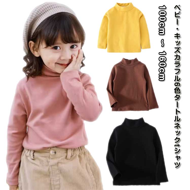 【正規品質保証】 楽天市場】タートルネック 綿100(カラーイエロー)(キッズ ガールズ