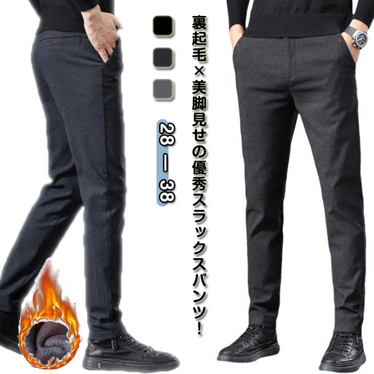 厚手 厚手パンツ 防寒パンツ ストレッチ 極暖 スリム 裏起毛 カジュアル 大きいサイズ テーパードパンツ ビジネス 細身 スラックス パンツ 防寒 保温 暖かい あたっかパンツ 裏フリース 冬 グレー テーパードパンツ 暖パン 黒 紺 ネイビー