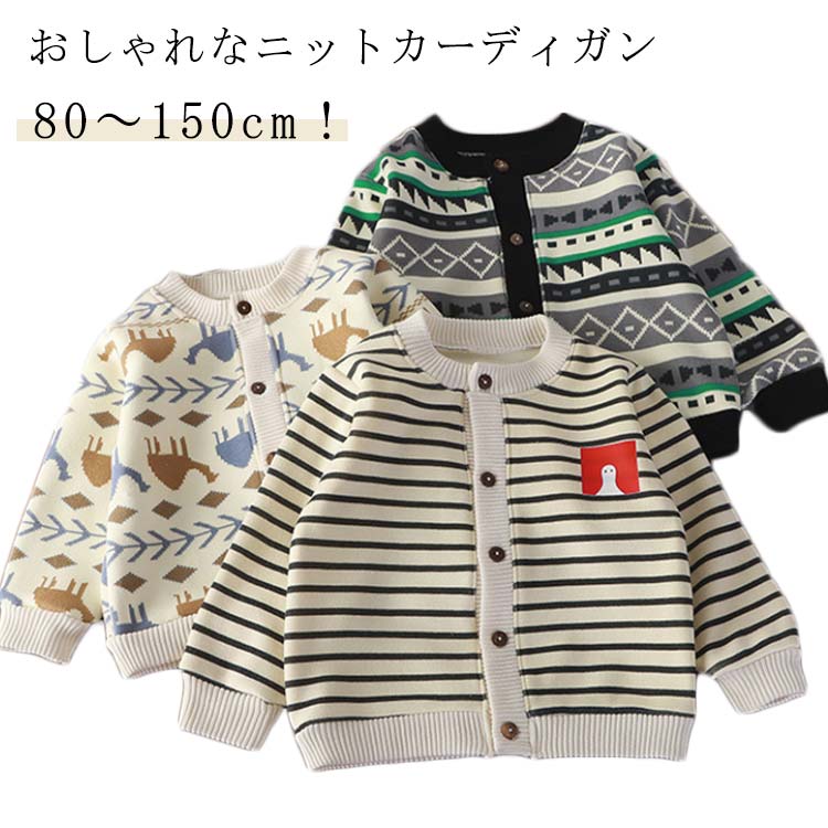 ニット カーディガン キッズ 子供 裏起毛カーディガン 女の子 男の子 羽織り キッズアウター カーデ 上..