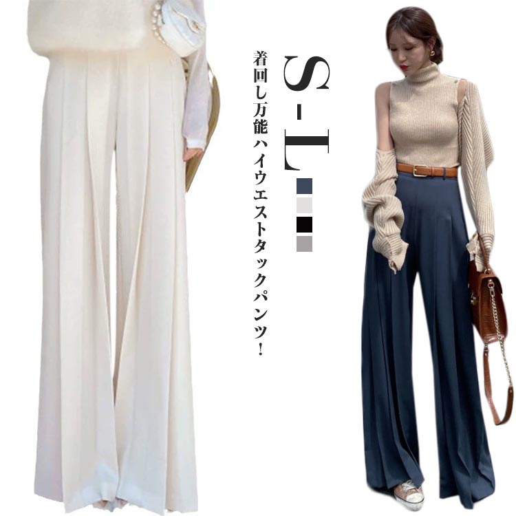 Rakuten - ワイドパンツ レディース タックパンツ スラックス ハイウエスト ツータック ワイド ロングパンツ 美脚 脚長 ゆったり きれいめ おしゃれ オフィスカジュアル エレガント 無地 体型カバー ボトムス 春 秋 送料無料
