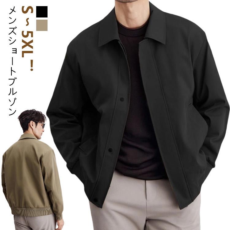 束腰外套 - ジャケット メンズ ブルゾン 春 ショート丈 ジャンパー アウター ステンカラーコート はっ水 秋冬 春 ウインドブレーカー カジュアル ビジネス 大きいサイズ 春秋 秋服 送料無料
