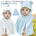 ラッシュガード ベビー キッズ 子供 接触冷感 冷房対策 UVカット 紫外線カット パーカー 0-3歳 ベビーマント ベビーケーブ 薄手 子供 日焼け止め アウ...