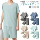ルームウェア メンズ 上下セットアップ 大人 キッズ 男の子 ジュニア 紳士 Tシャツ 薄手 夏 涼しい 接触冷感 吸水速乾 半袖 Tシャツ ハーフパンツ ひん...