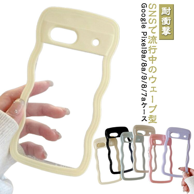 Rakuten - Google Pixel 9a ケース google pixel 8a ケース ウェーブ うねうね かわいい Google Pixel 9 ケース Google Pixel 9pro ケース Pixel 7a なみなみ スマホケース 韓国 透明 クリア グーグルピクセル9A ケース 大人かわいい 送料無料