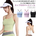 ヨガウェア トップス カップ付き キャミソール レディース ヨガブラ バッククロス タンクトップ カップ付きブラトップ ヨガトップス ホットヨガ フィットネス ...