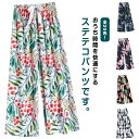 ステテコ レディース ルームパンツ 夏 涼しい ステテコパンツ 9分丈 薄手 部屋着 ルームウェア カラフル 花柄 植物柄 すててこ ゆったり ユニセックス 通...