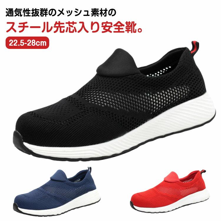 楽天市場】安全靴 蒸れないの通販
